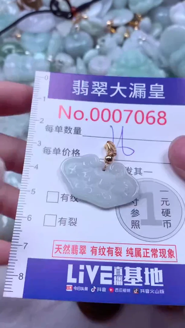 吊坠(不含链)未镶嵌翡翠7068