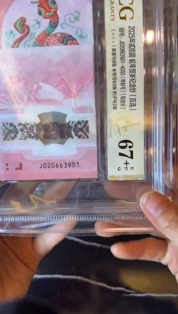 塑料一***洋塑料2025 蛇钞 爱藏刀 020663901