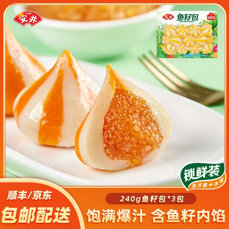 Anjoy/安井鱼籽包240g*3送底料锁鲜装火锅食材夹心丸子涮火锅食材
