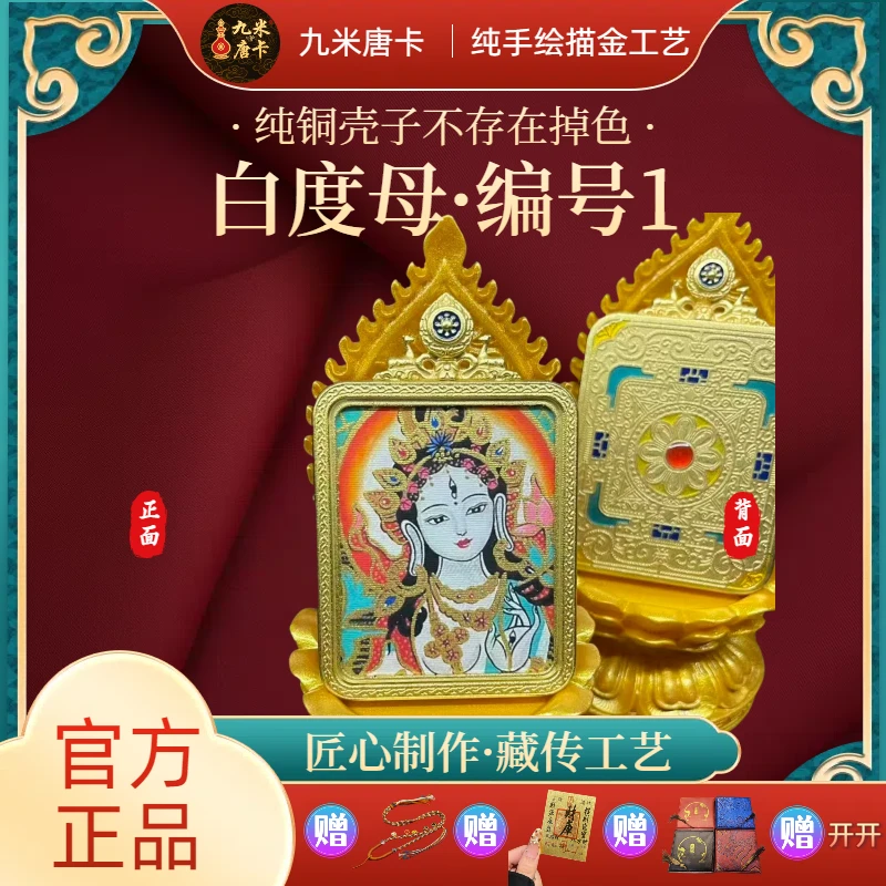 【九米唐卡】白度母