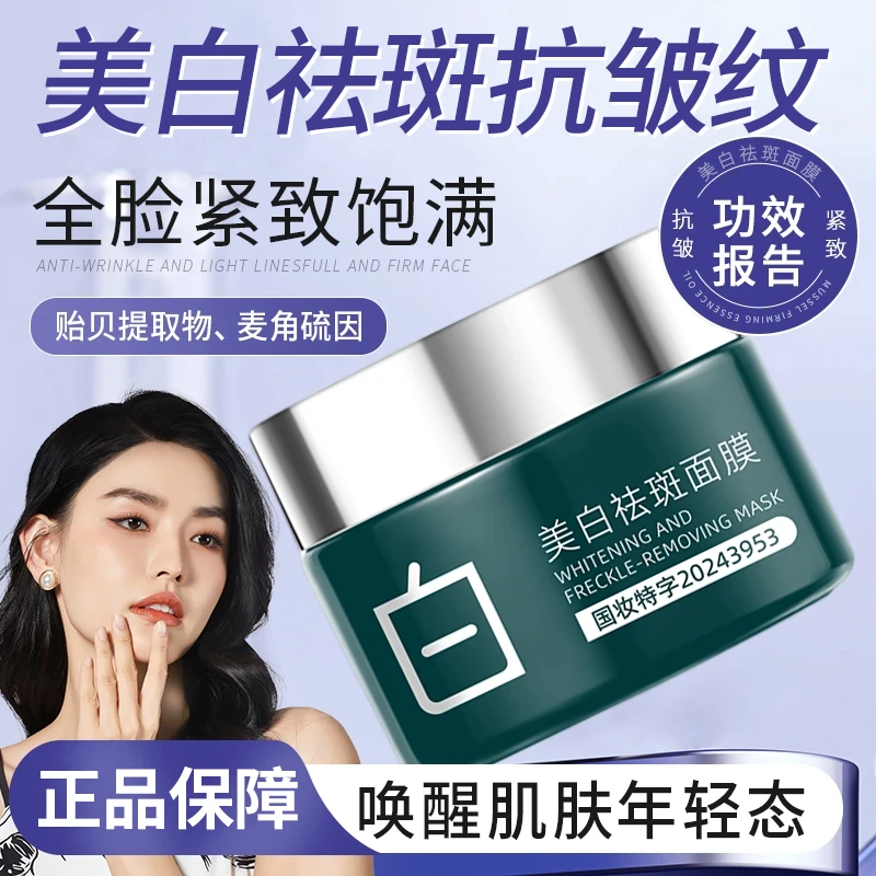 【官方正品】美白祛斑面膜熬夜去黄淡斑紧致抗皱改善暗沉补水保湿
