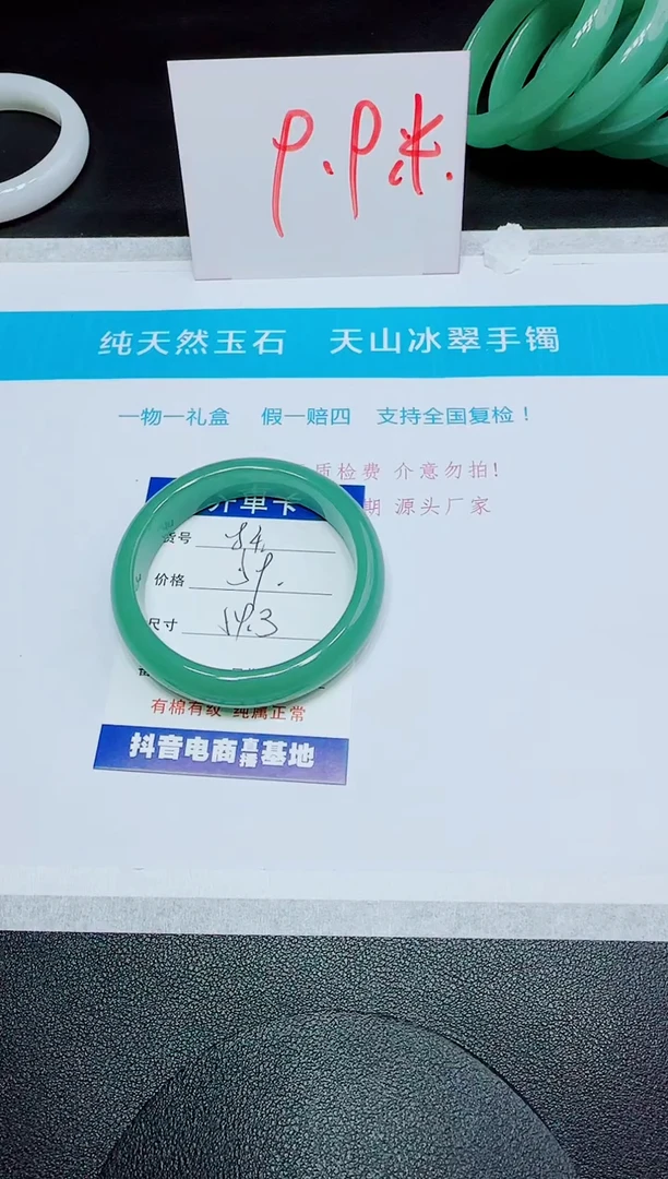 石英质玉手镯未镶嵌84