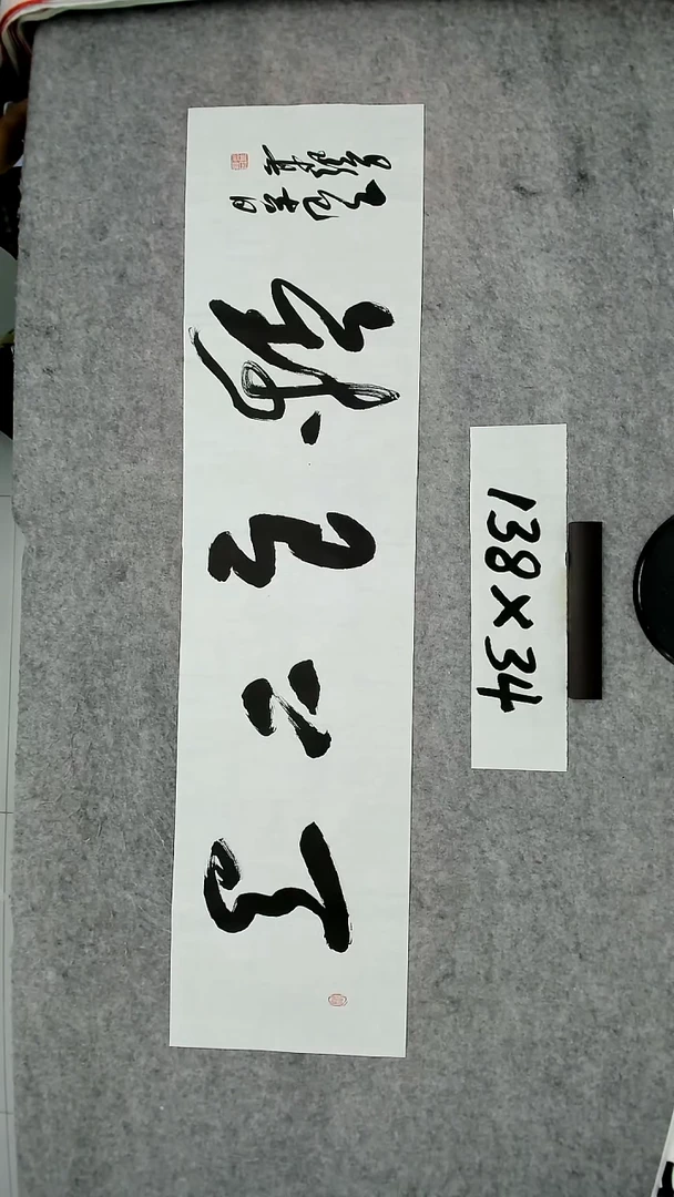书法吕老师书法作品