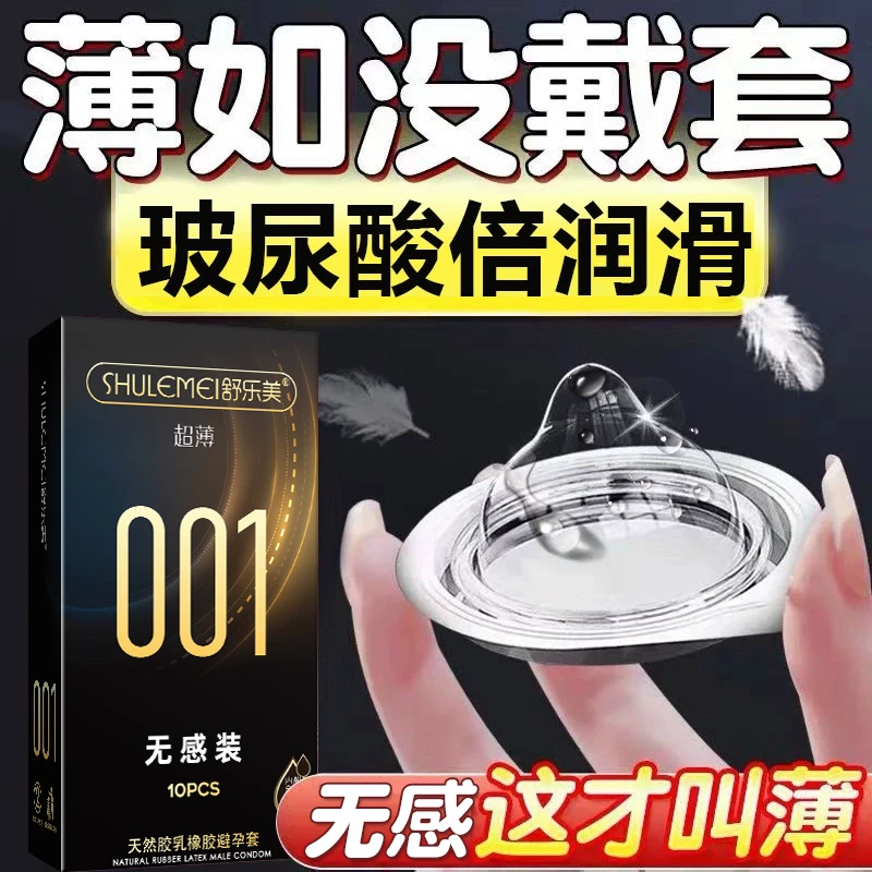 舒乐美水润玻尿酸超薄001无感安全套快感大颗粒刺激长效延时持久润滑隐形裸感避孕套成人情趣计生用品 天然胶乳橡胶避孕套