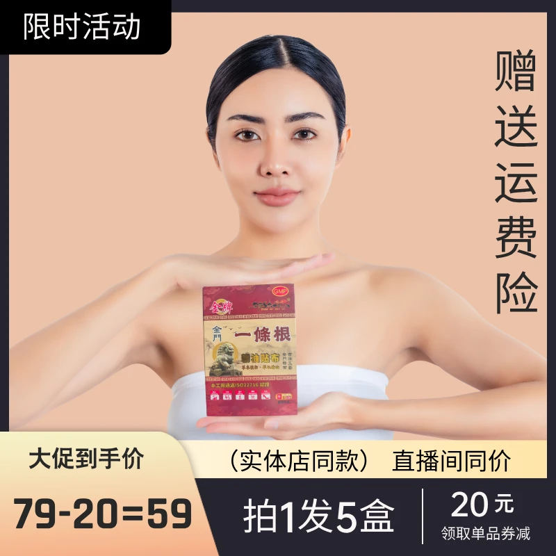 颈椎贴排行榜宝岛台湾金牌金门一条根精油理疗贴肩颈腰椎腿专用贴