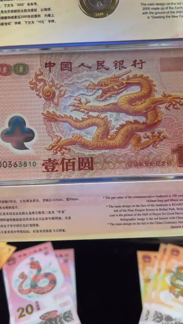 塑料千禧龙无四七一钞一币啊啊啊