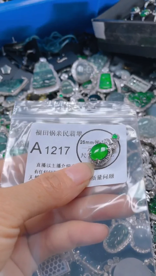 【闪购商品】翡翠吊坠(不含链)未镶嵌1217