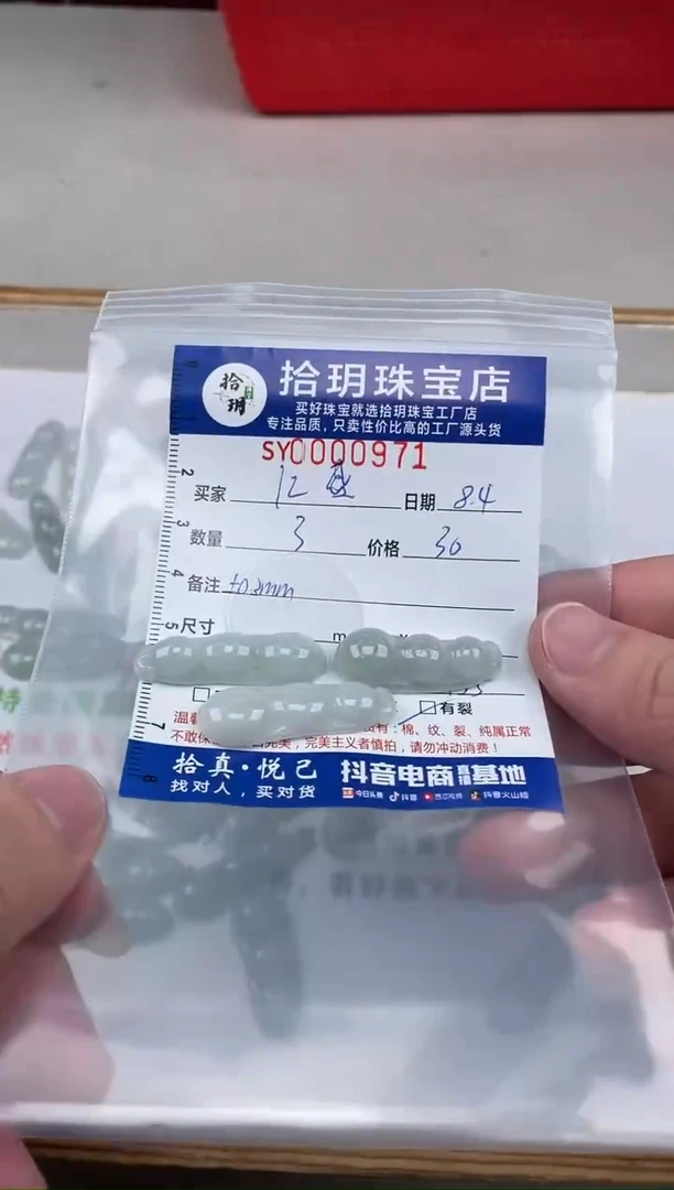 翡翠散珠汇*翡翠福豆971