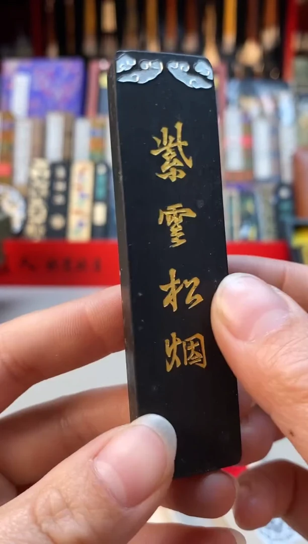 【闪购商品】屯胡1两紫云松烟墨块1锭