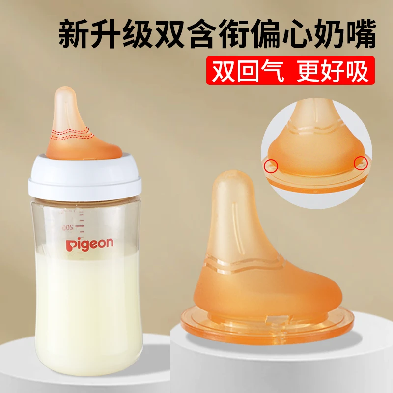 适配贝亲偏心奶嘴仿真母乳超软实感pigeon奶瓶配件新生儿6-15个月