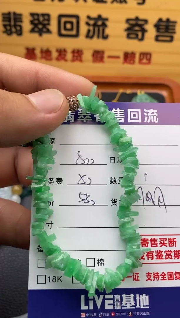 未镶嵌手串翡翠21015417