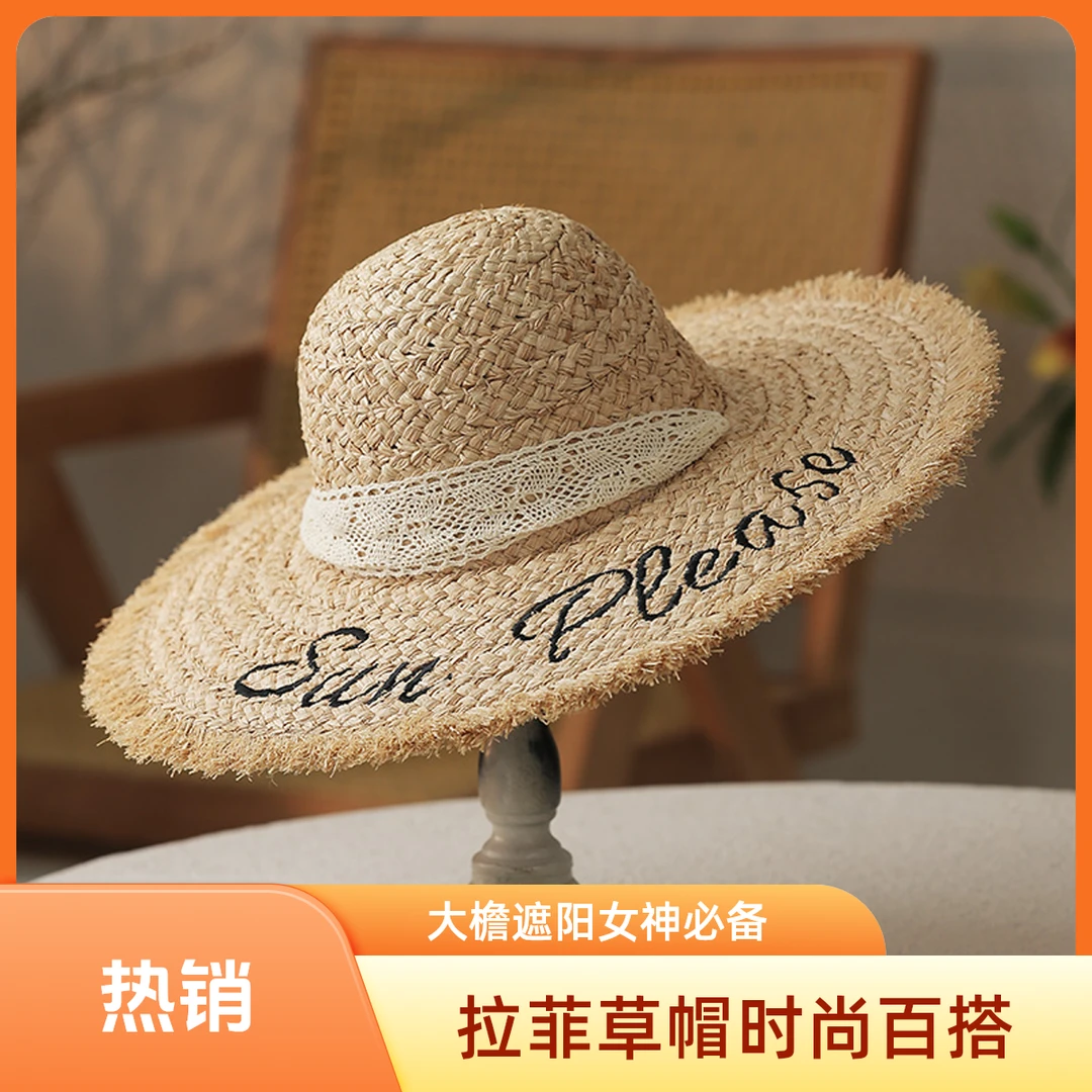 拉菲草帽编织大檐女夏季日度假遮阳太阳帽女神帽洋气时尚百搭