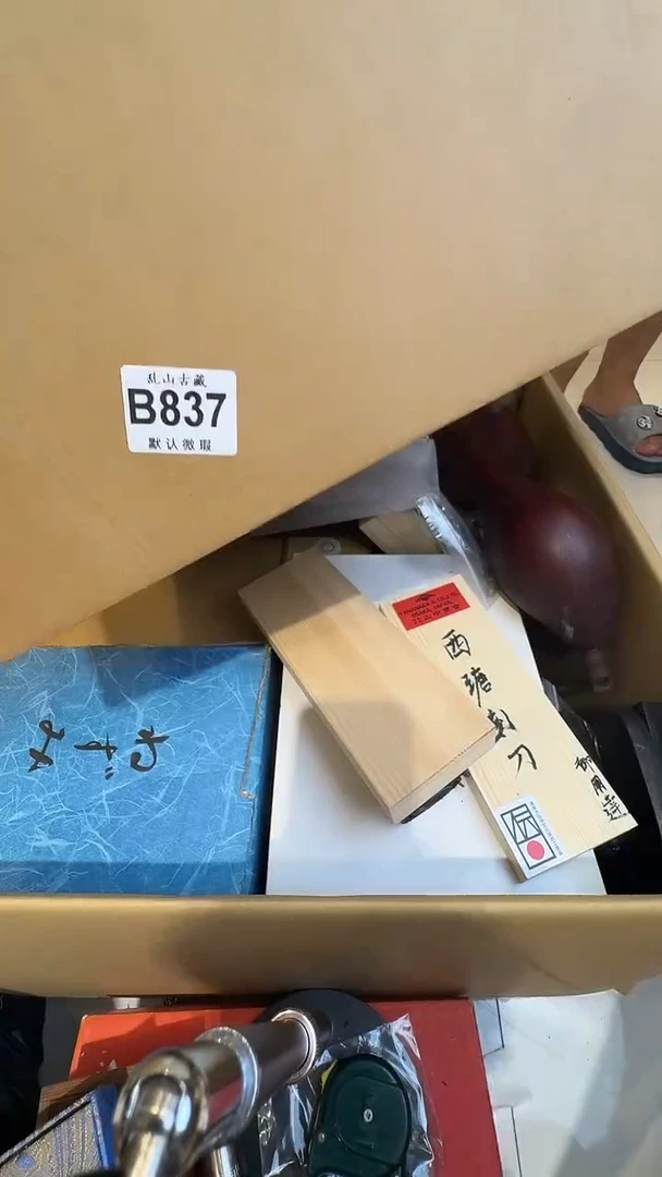 顾*生乱山古美術瓷片B837