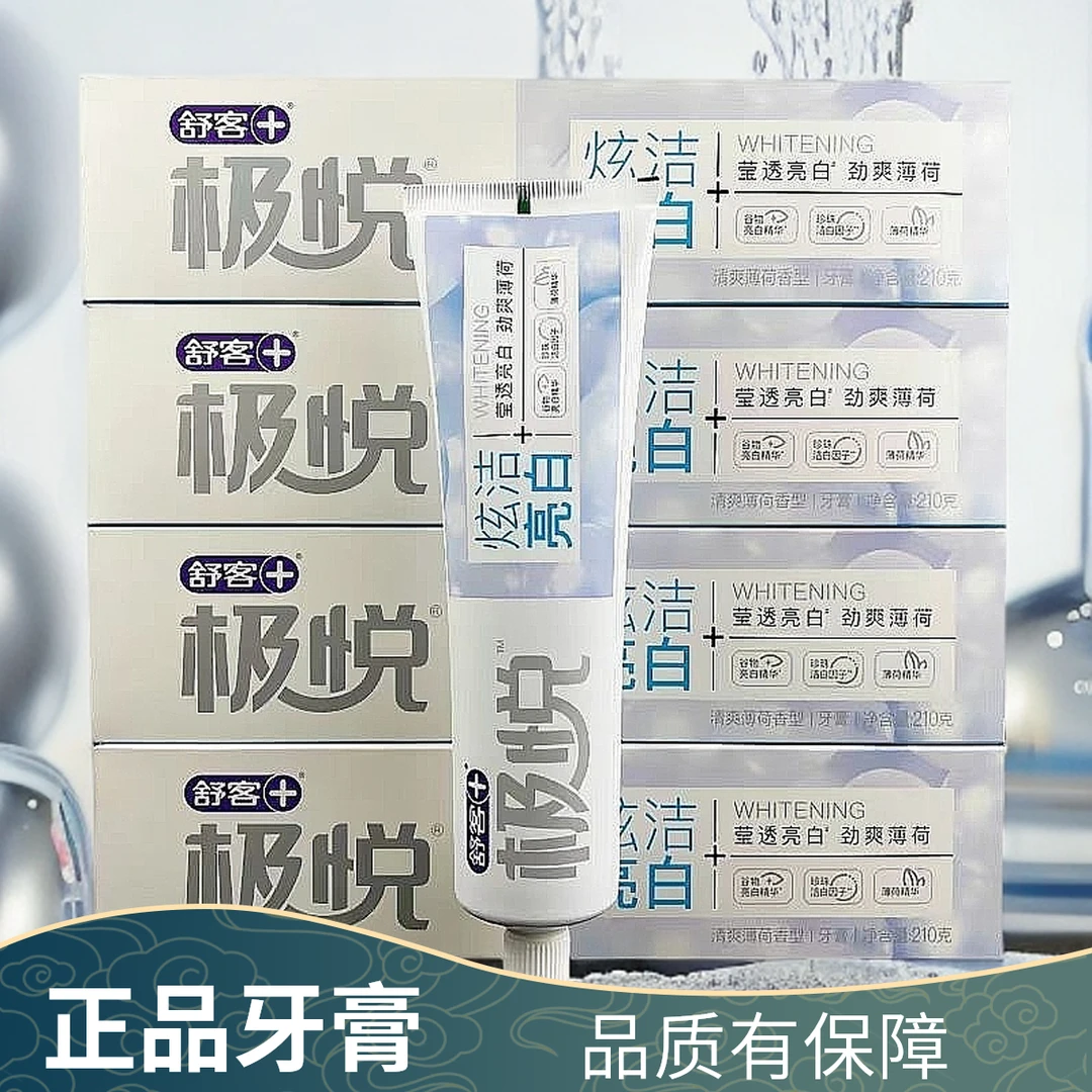 【自营】正品舒客极悦牙膏210g大支家庭装柠檬香牙膏清爽薄荷牙膏