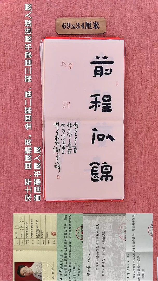 书法258    宋老师书法作品