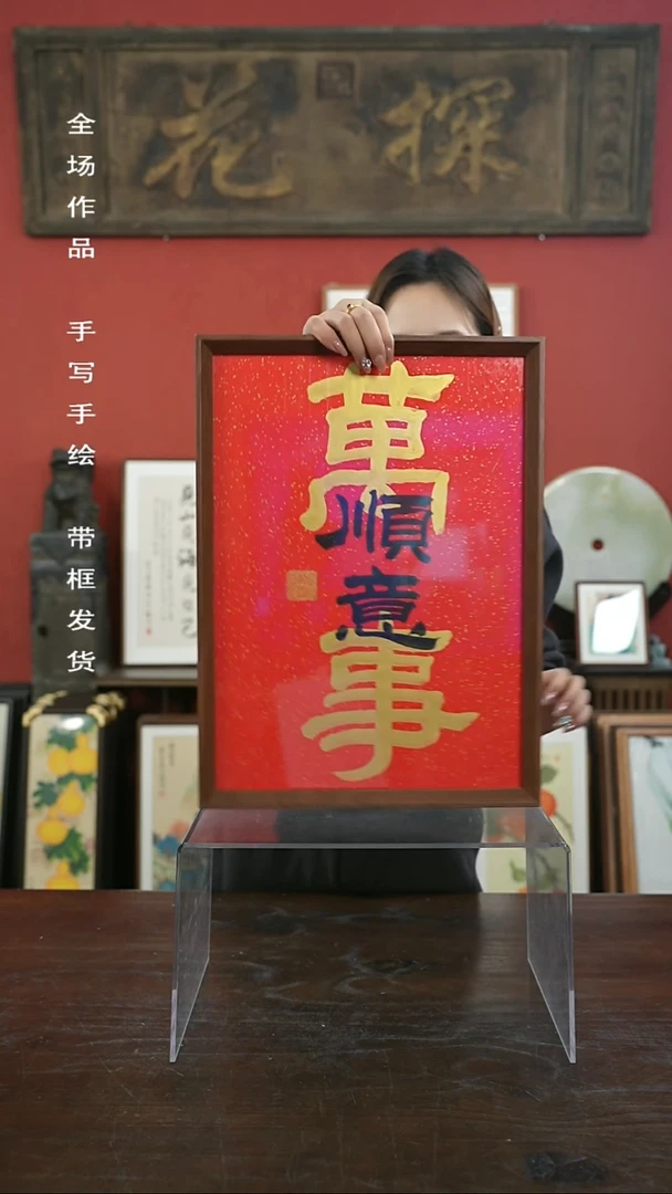 【闪购商品】书法手绘A3-万事顺意