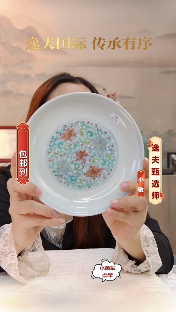 清盘889斗彩缠枝西番莲赏盘