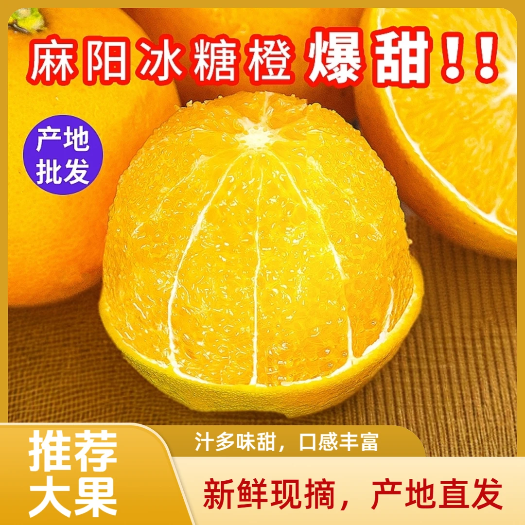 湖南麻阳冰糖橙5斤小果50-55mm果径爆甜多汁新鲜应季水果坏果包赔