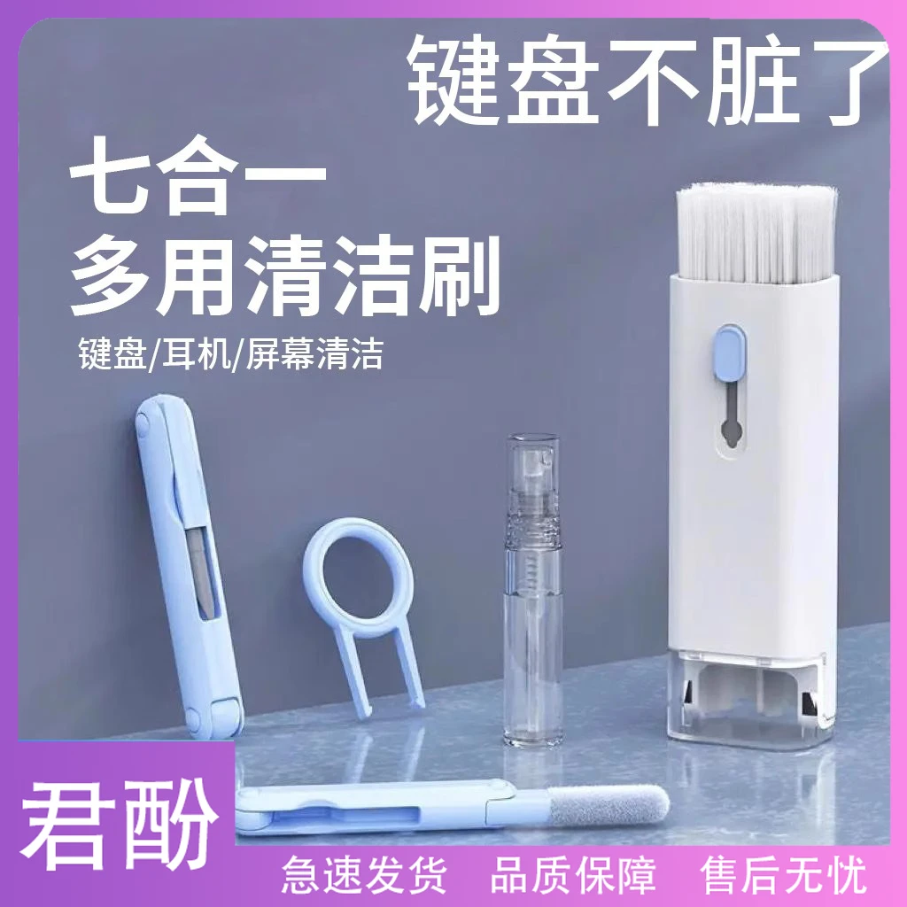 君酚-键盘清洁工具套装七合一清灰多功能电脑键盘除尘刷清洁神器
