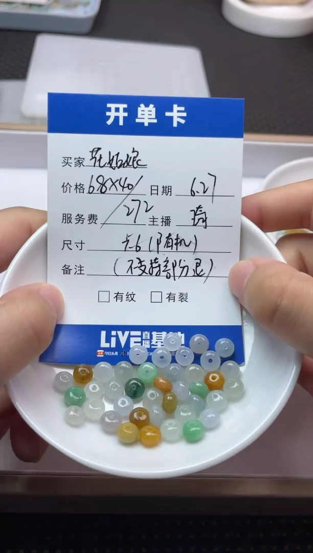 翡翠散珠未镶嵌花*娘珠子