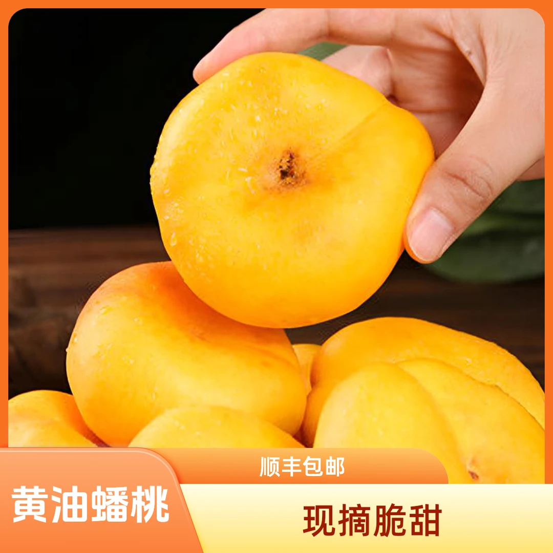 江山仙果桃子新鲜水果黄金油蟠桃脆桃甜新鲜黄桃水果桃子扁桃奶油