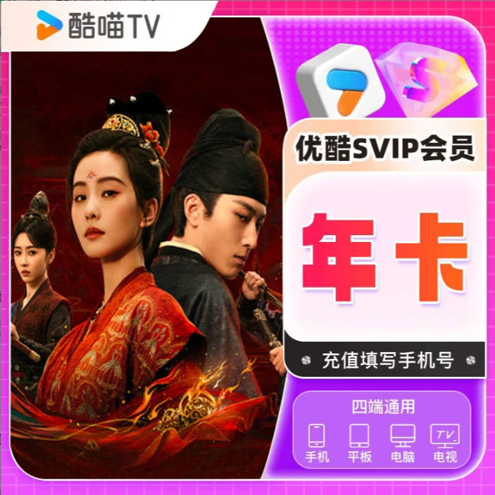 酷喵年卡【五屏通用】 一次性到账
