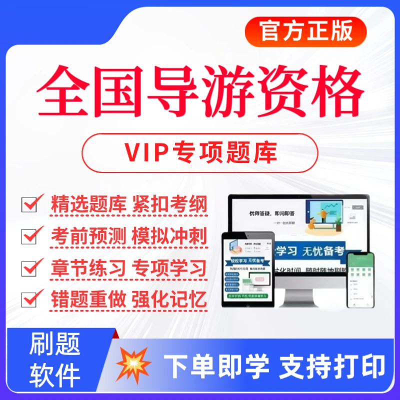 2026全国导游资格考试题库导游资格复习资料导游词中级导游知识