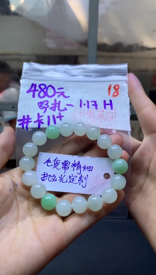 【闪购商品】定制翡翠未镶嵌珠串卡11+#毛货需精细抛光+18