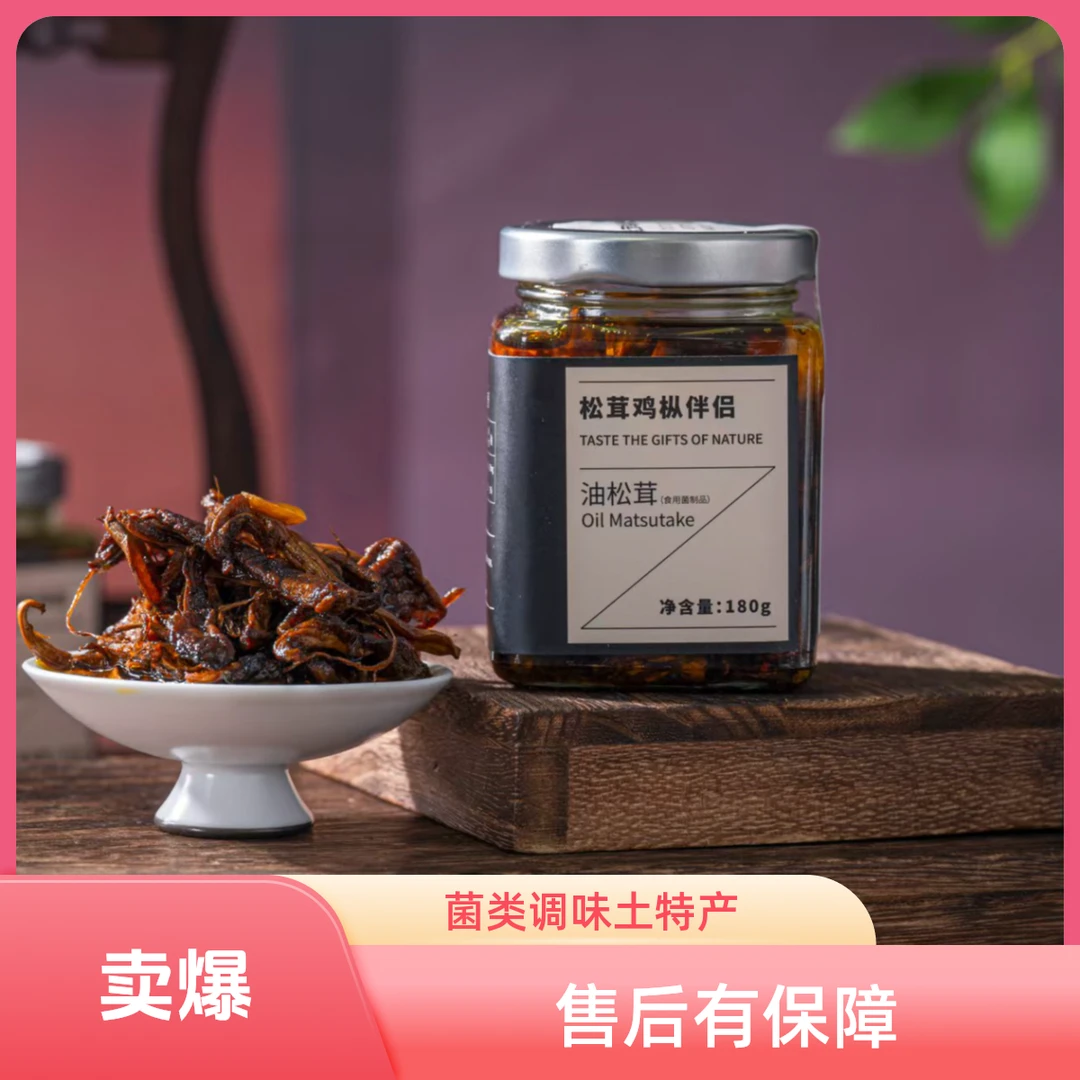 【云南土特产油松茸】即食菌下饭拌面菌美味干货即食调味菌