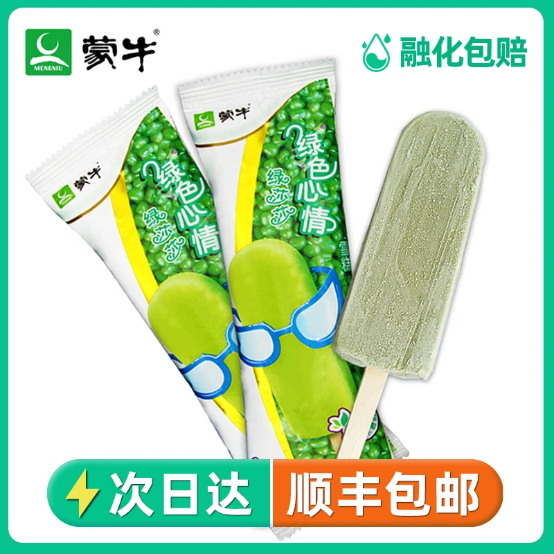 顺丰包邮 20支蒙牛绿色心情雪糕70g绿莎莎冰棒绿豆冰棍冰淇淋冷饮雪糕同城配