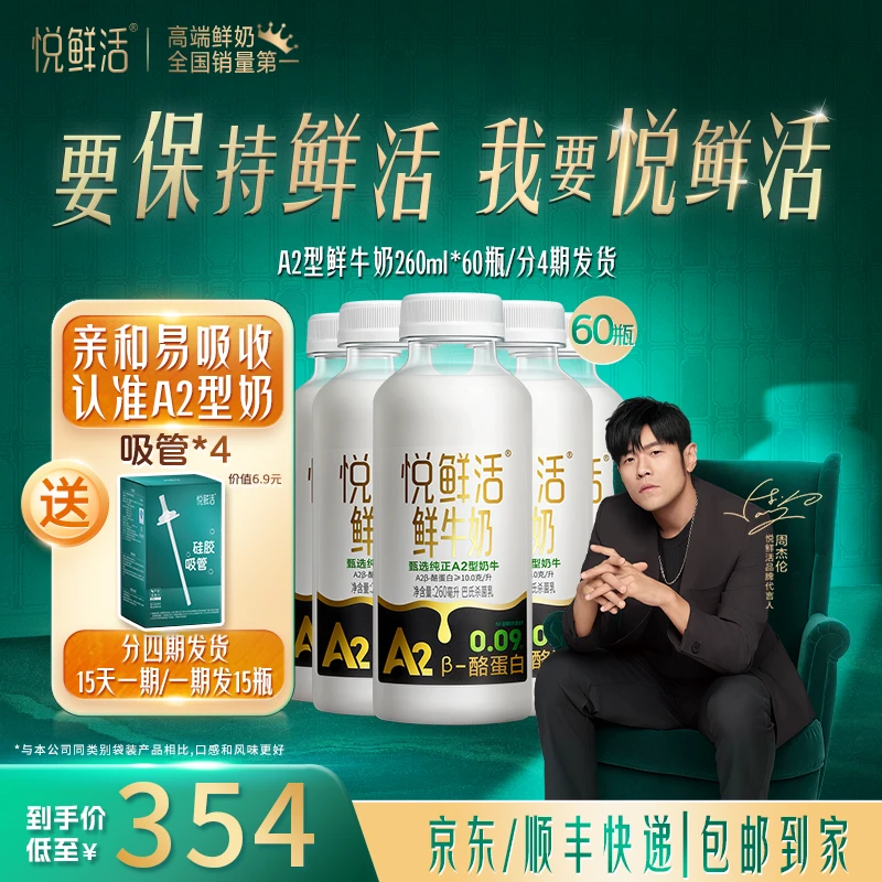 【期期送吸管】A2型低温鲜牛奶营养早餐260ml*60瓶