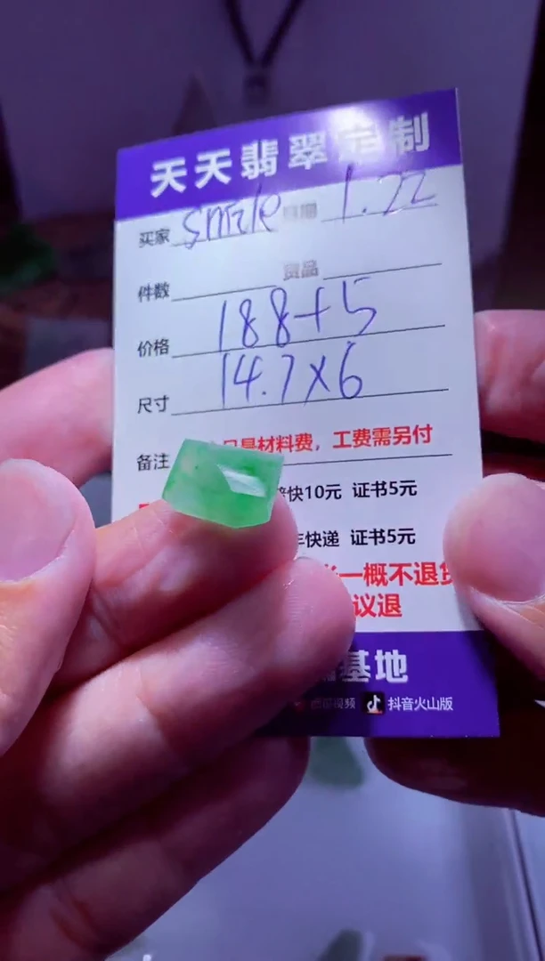 【闪购商品】定制翡翠未镶嵌材料188