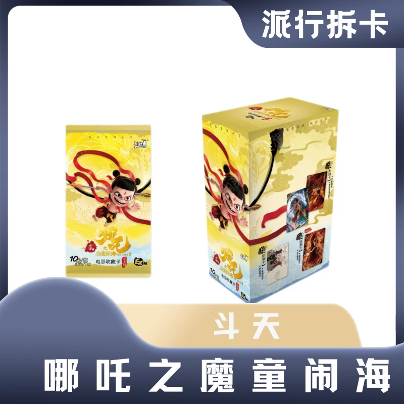 【复活丢手绢】正版斗天包《哪吒之魔童闹海》电影典藏版收藏卡