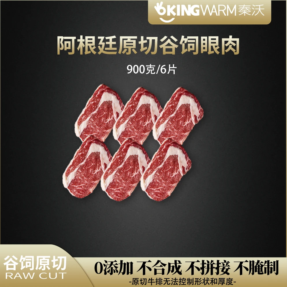 原切牛排【秦沃】【安格斯M5+】阿根廷进口谷饲250+天眼肉牛排900g