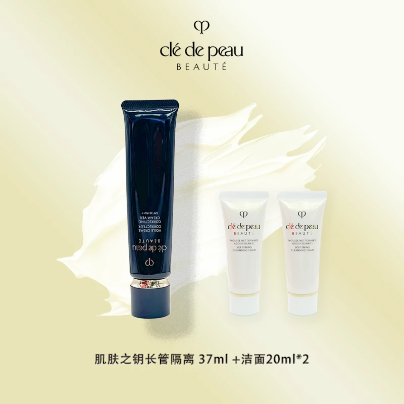 CPB/肌肤之钥光凝润采妆前霜37ml保湿长管+洁面20mlx2