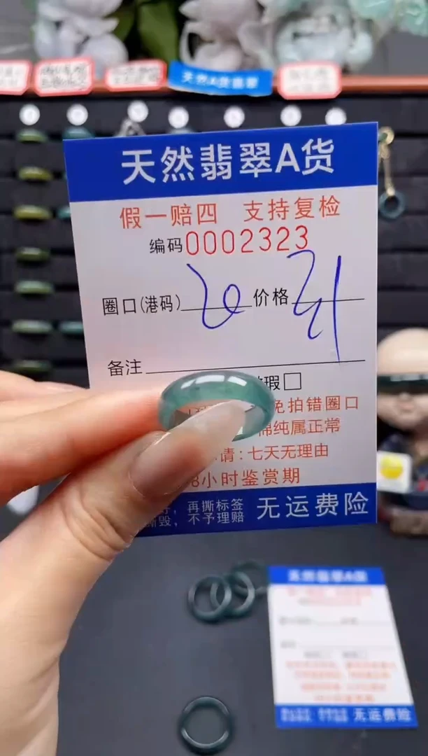 翡翠戒指未镶嵌20*2323