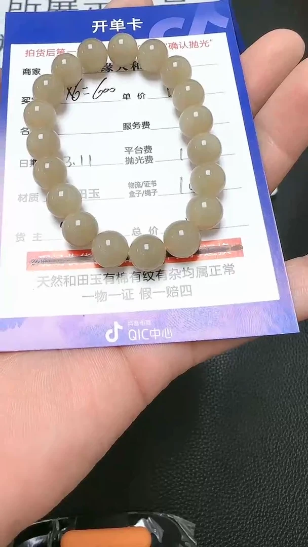 【闪购商品】和田玉手串未镶嵌9009