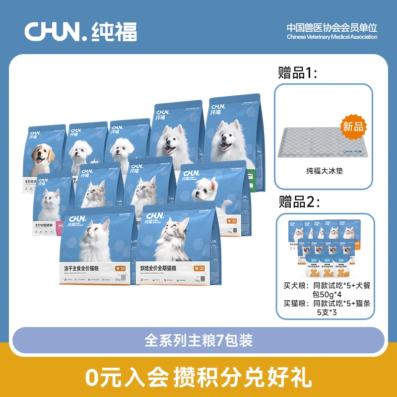 纯福全系列猫粮犬粮7包囤货装