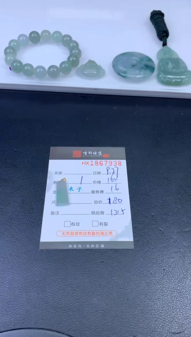 未镶嵌挂件翡翠哈轩 挂件1