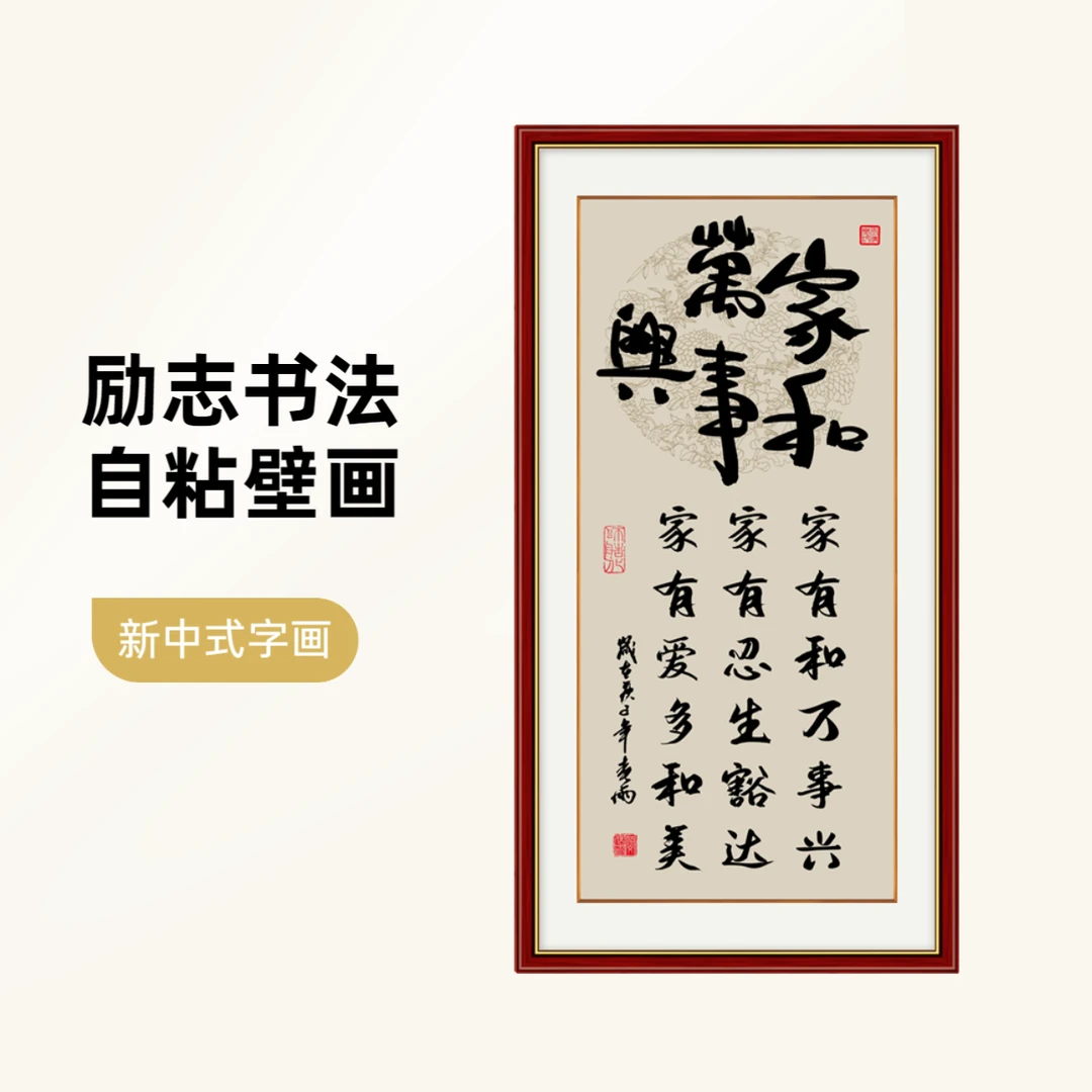 客厅装饰画入户玄关壁画办公室书房过道励志免打孔书法作品字画