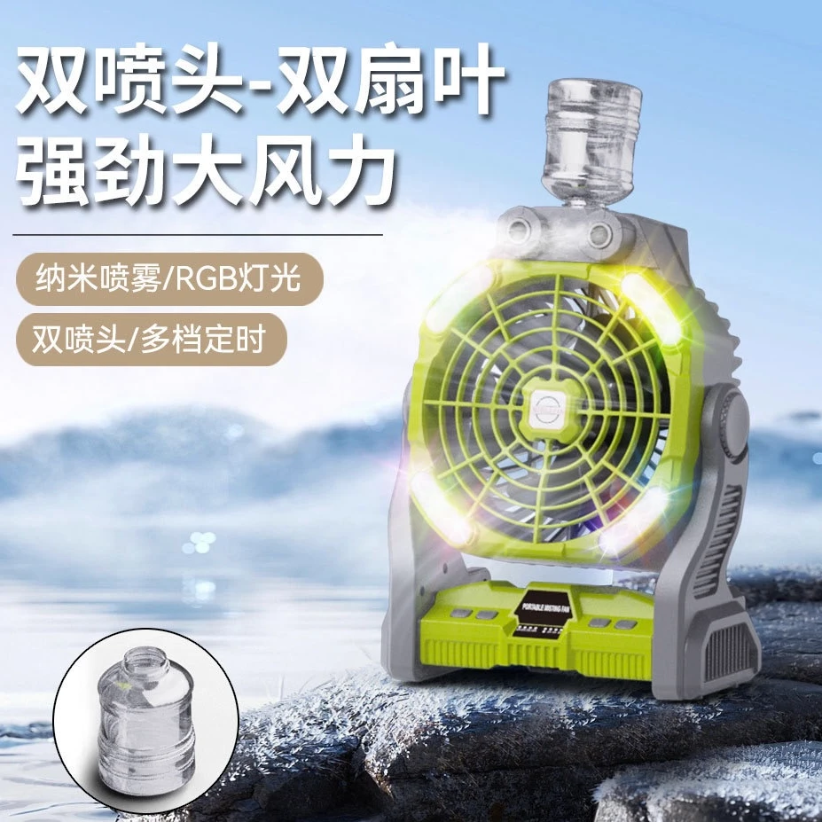 野营极光X26B新款双喷雾双扇叶双电机RGB灯光可挂立户外风扇灯