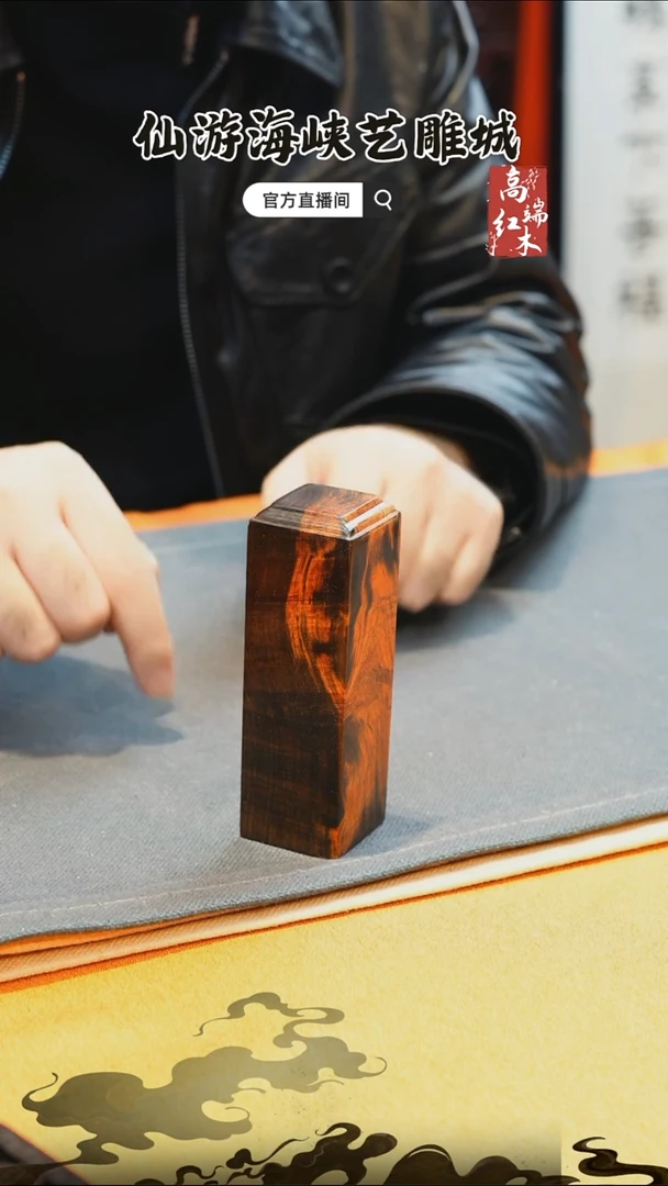 红酸枝木类端景台大红酸枝印章