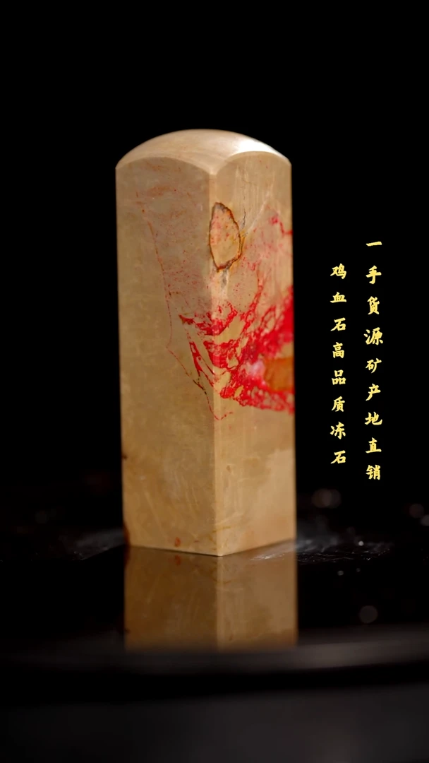 昌化石昌化鸡血石印章