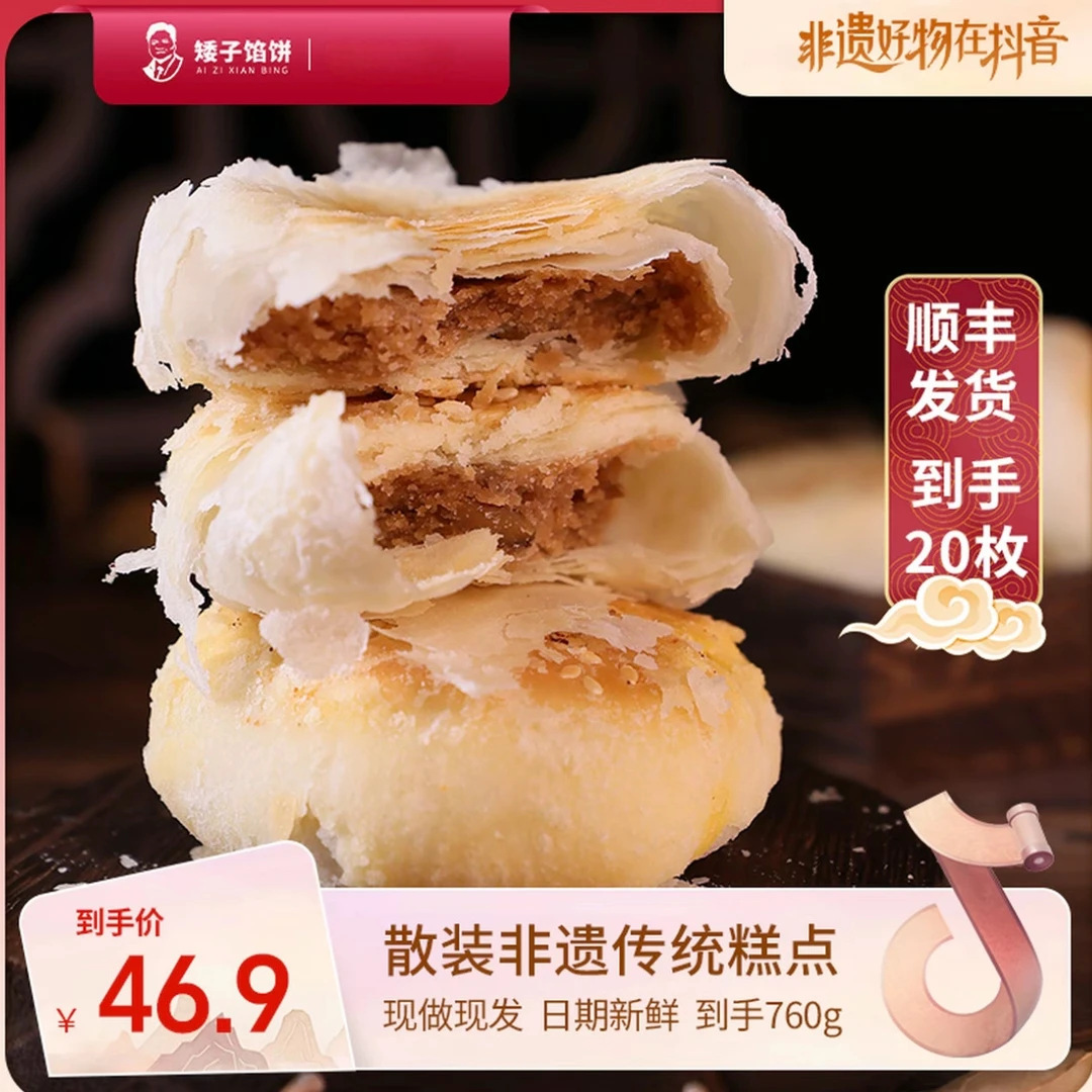 矮子馅饼荆门总店点心独立包装传统手工早餐零食茶点糕点（散装）
