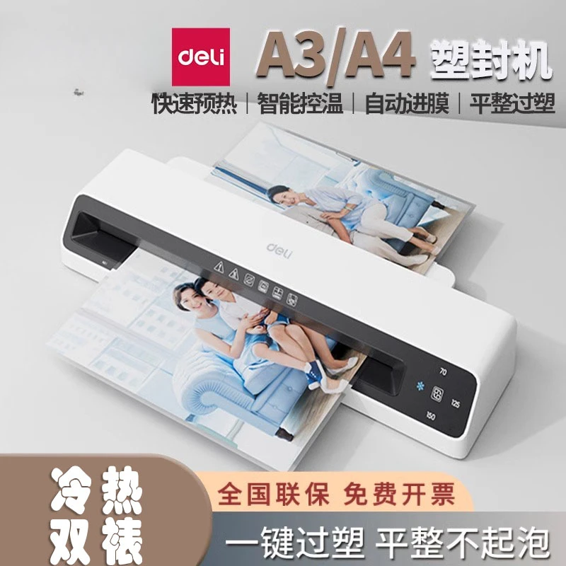 得力塑封机A3照片过塑机封塑机相片过胶压膜机冷裱热裱办公覆膜机