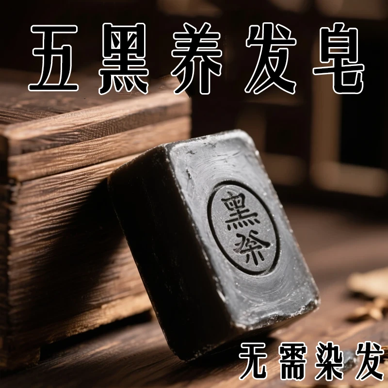 【无科技狠活】侧柏叶墨旱莲纯手工洗发皂草本护发滋润不伤头皮