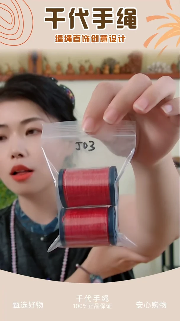 J03 红色闪金线2卷 千代手绳
