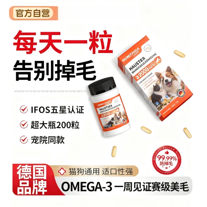 鱼油猫咪狗狗专用 宠物美毛亮毛卵磷脂防掉毛严重 爆毛柔顺