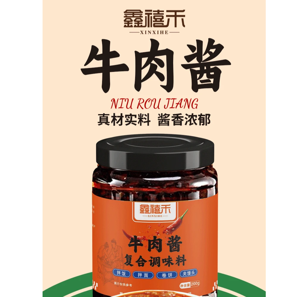 鑫禧禾辣椒牛肉酱 （下饭酱）  2瓶装  200g *2
