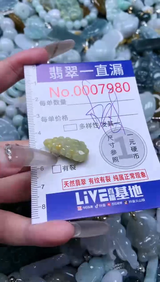 【闪购商品】翡翠吊坠(不含链)未镶嵌7980